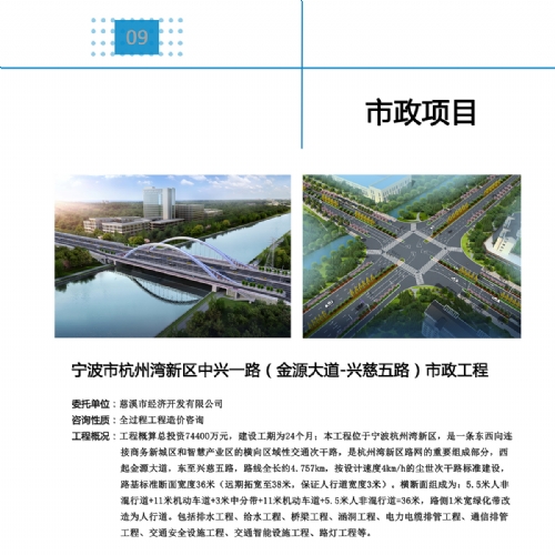 09市政項(xiàng)目